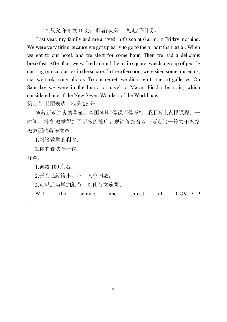 河南省淮滨高级中学2019--2020高二下期 暑假线上英语考试试题一 （含答案）   