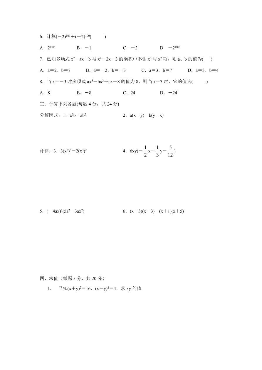 七年级数学下册《1.4整式的乘法》同步练习及答案4