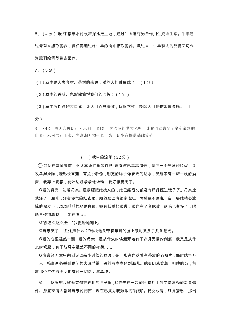 2021安徽省六安市七年级（上）语文月考试题（含答案）