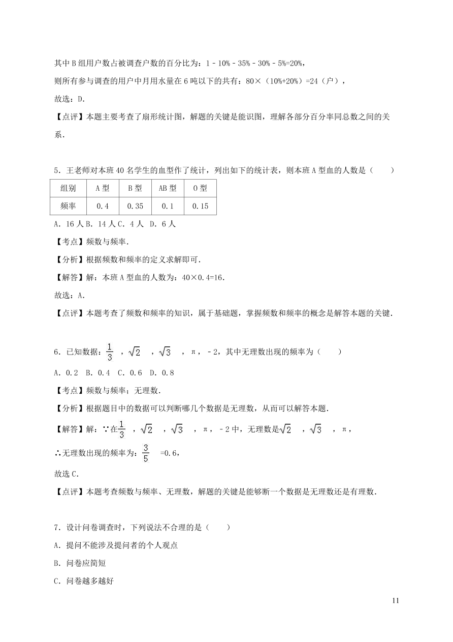 八年级数学上册第15章数据的收集与表示单元综合测试含解析（华东师大版）