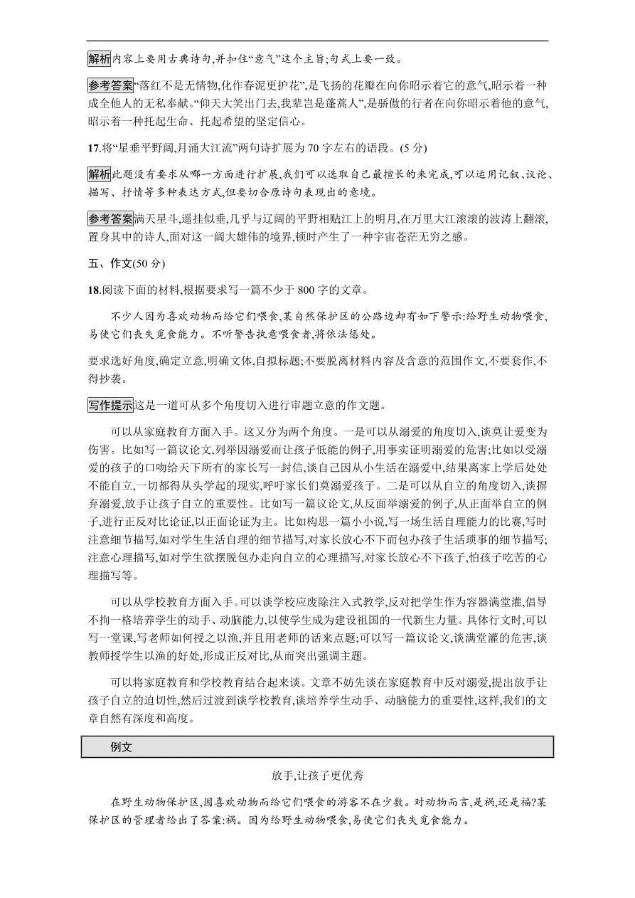 粤教版高中语文必修三第四单元过关检测题及答案