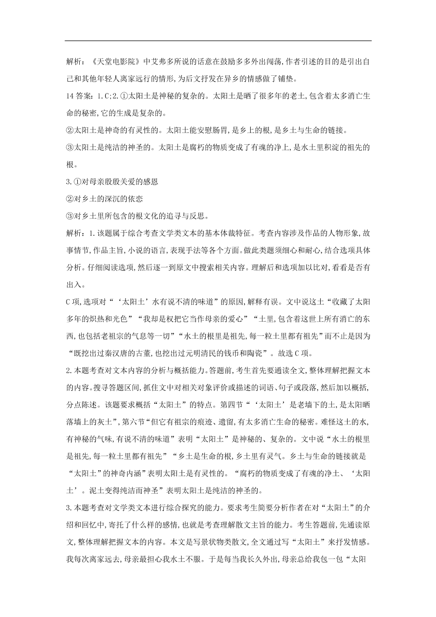 2020届高三语文一轮复习常考知识点训练25文学类文本阅读（含解析）