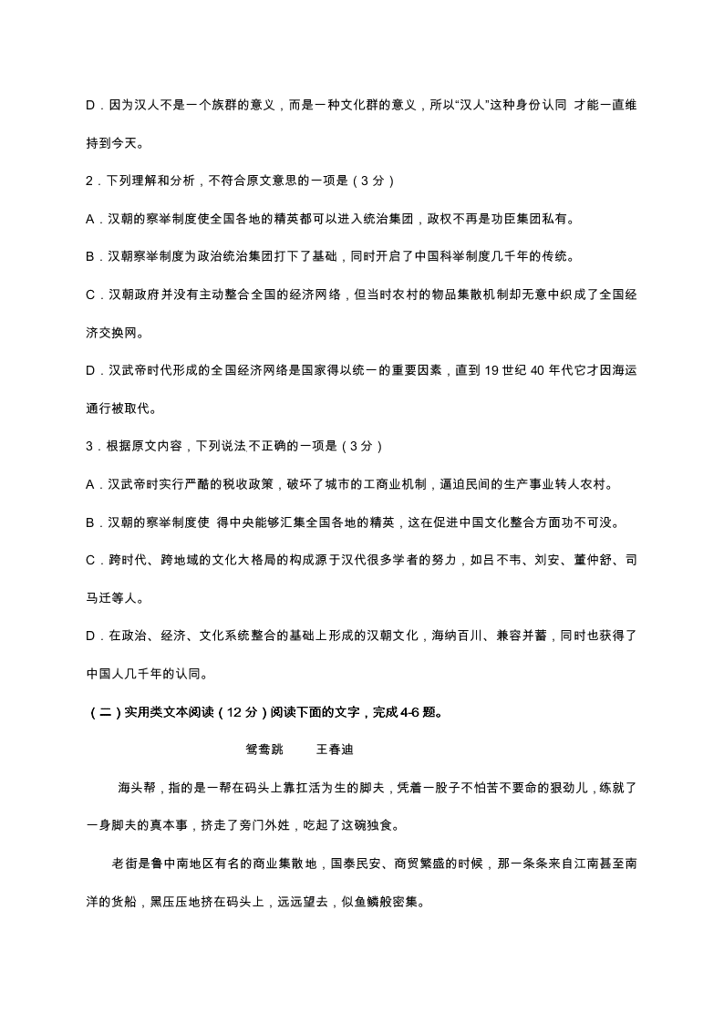 大连二十中高二语文上册期末试卷及答案