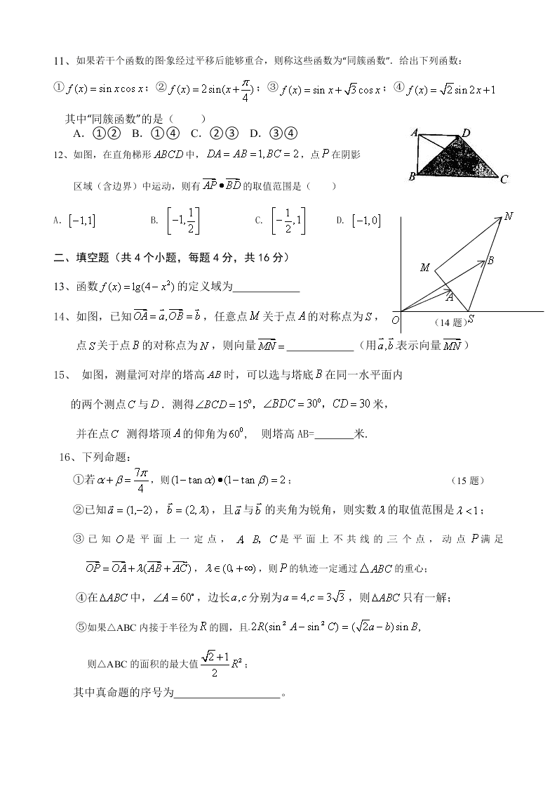 彭州五校联考高一下学期数学期中试题及答案