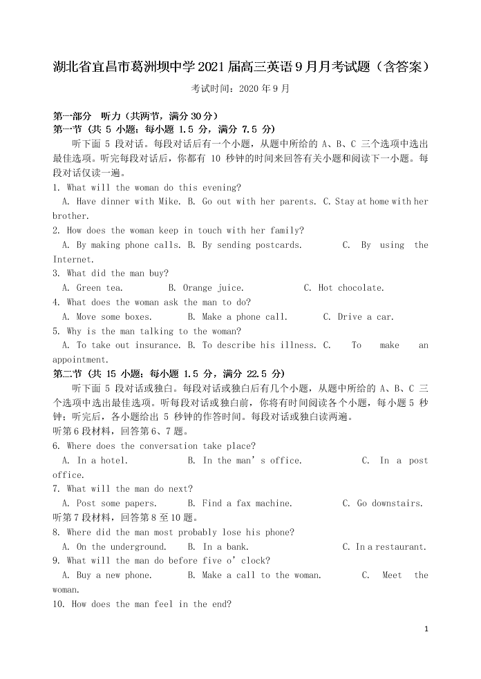 湖北省宜昌市葛洲坝中学2021届高三英语9月月考试题（含答案）