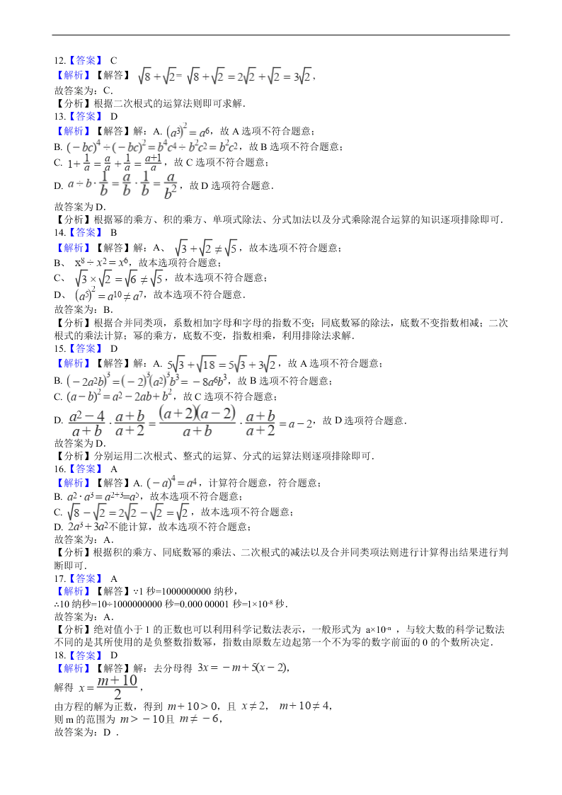 2020年全国中考数学试题精选50题：分式、二次根式