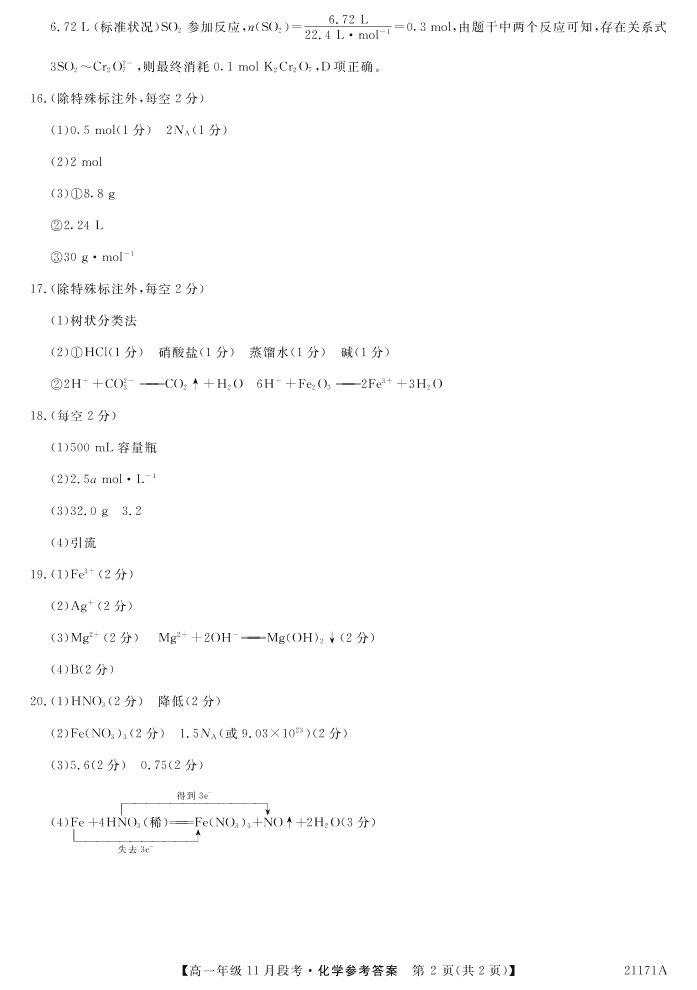 广西南宁上林县中学2020-2021学年高一化学上学期11月段考试题（PDF）