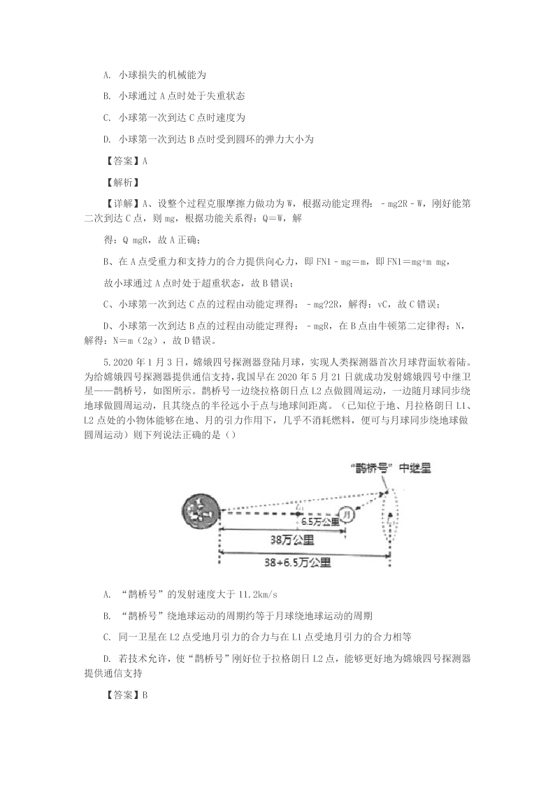 2020届天津市第一中学高三物理下学期第五次月考试题