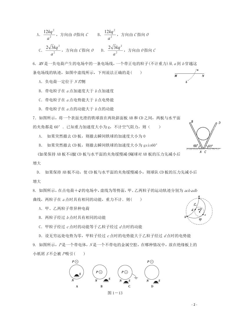 江西省吉安市吉水中学2020高二（上）物理开学考试试题(含答案)