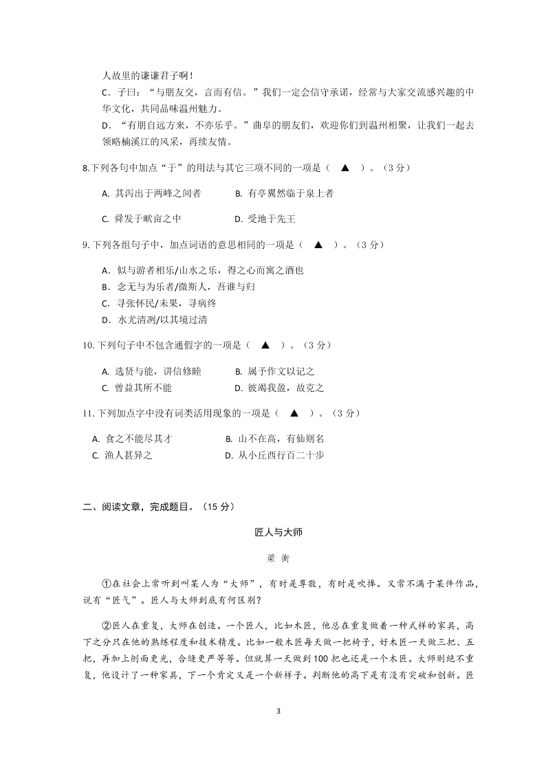 浙江省温州市教研院附属学校2020年九年级百题竞赛语文试卷（无答案）