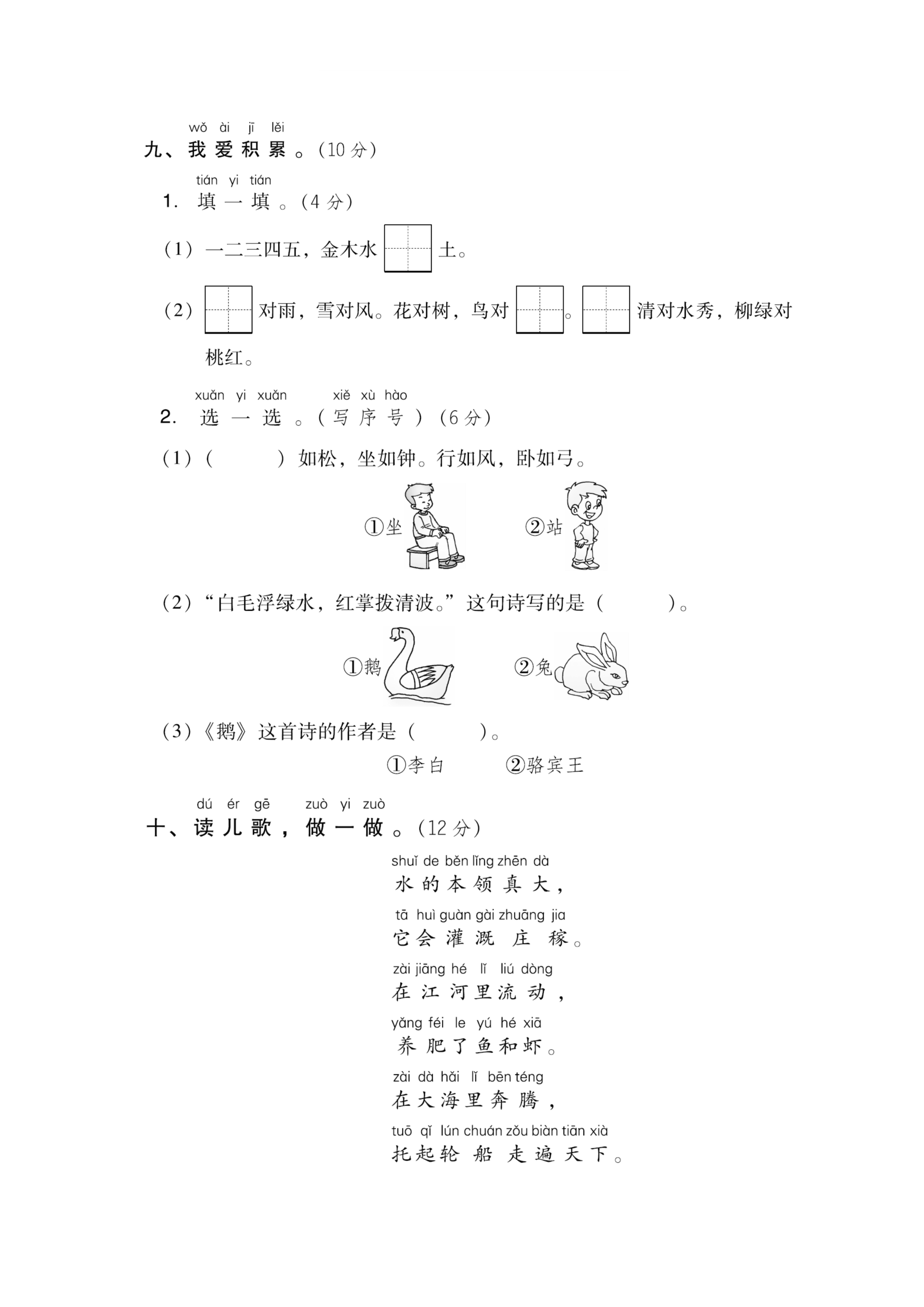 2020小学语文一年级上册第一单元测试卷（统编版）