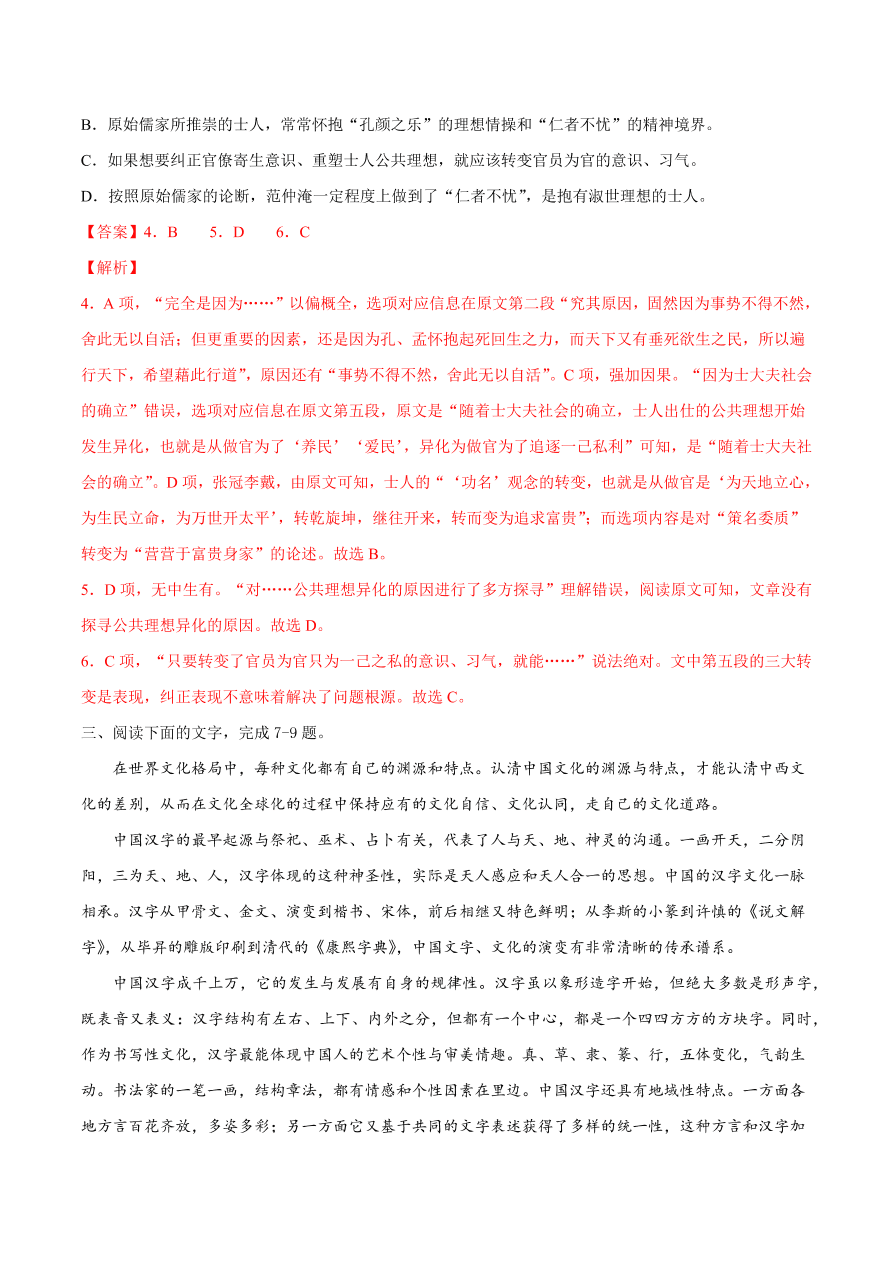 2020-2021学年高考语文一轮复习易错题07 论述类文本阅读之推断题抓不住关键词句