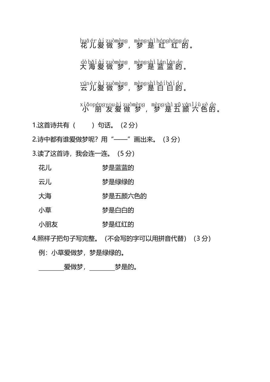 部编版一年级语文上册期末测试卷四（PDF）