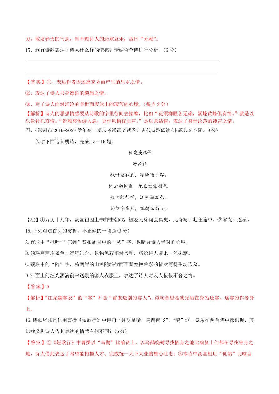 2020-2021学年高一上学期语文第一单元  鉴赏诗歌（过关训练）