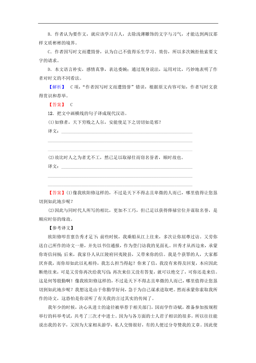 鲁人版高中语文必修四第13课《报任安书》同步练习及答案