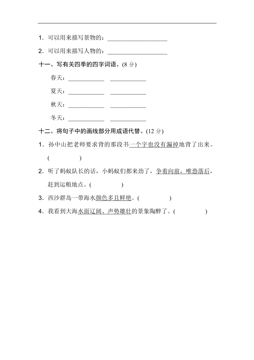 （部编版）小学三年级上册语文期末专项复习试卷及答案：字词