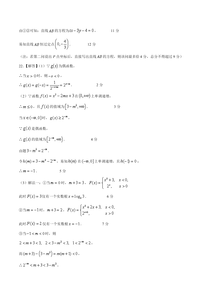 广东省深圳市2020-2021高二数学9月调研试卷（Word版附答案）