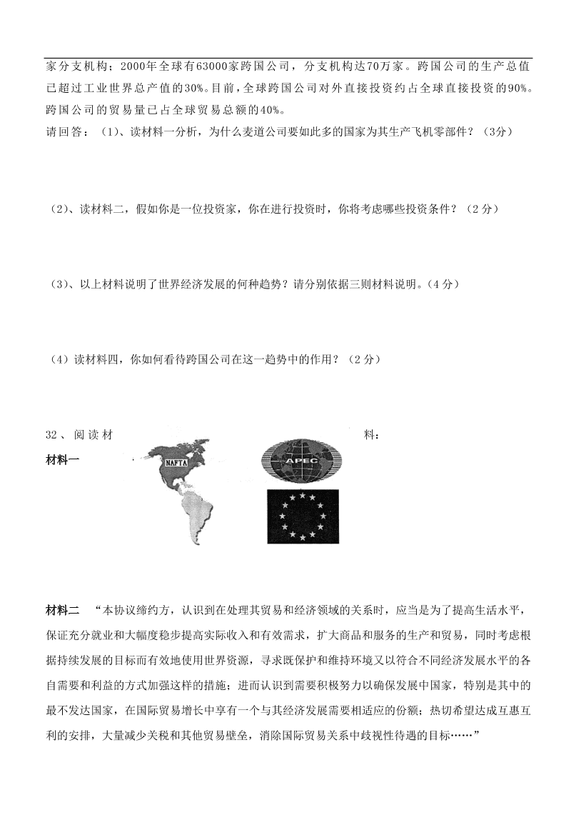 新人教版高中历史必修2 第八单元 世界经济的全球化趋势单元测试1（含答案）