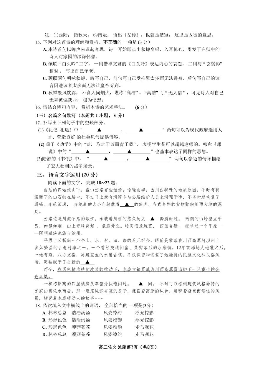 江苏省连云港市2021届高三语文上学期期中调研试题（Word版附答案）