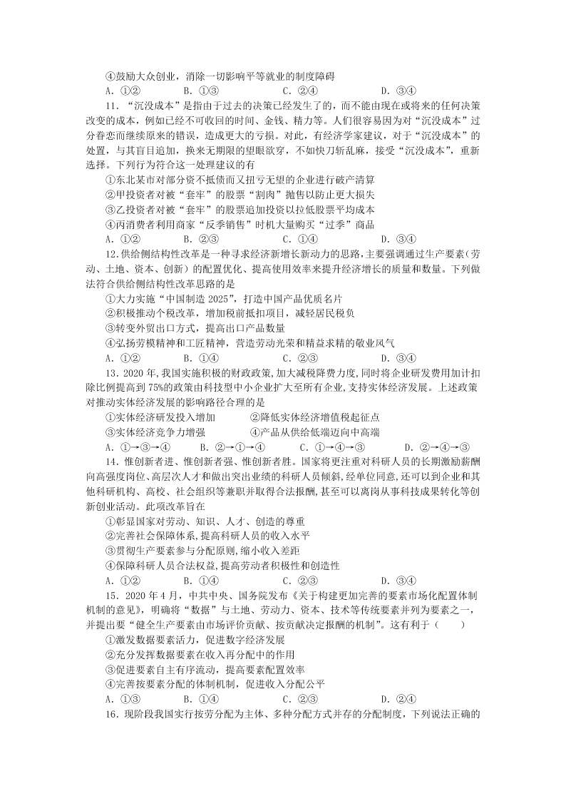 黑龙江省牡丹江第一中学2020-2021学年高三上学期政治月考试卷（含答案）