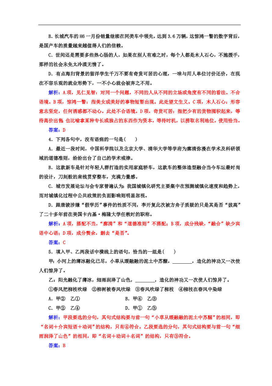 粤教版高中语文必修三第三单元第11课《微型小说两篇》同步练习及答案