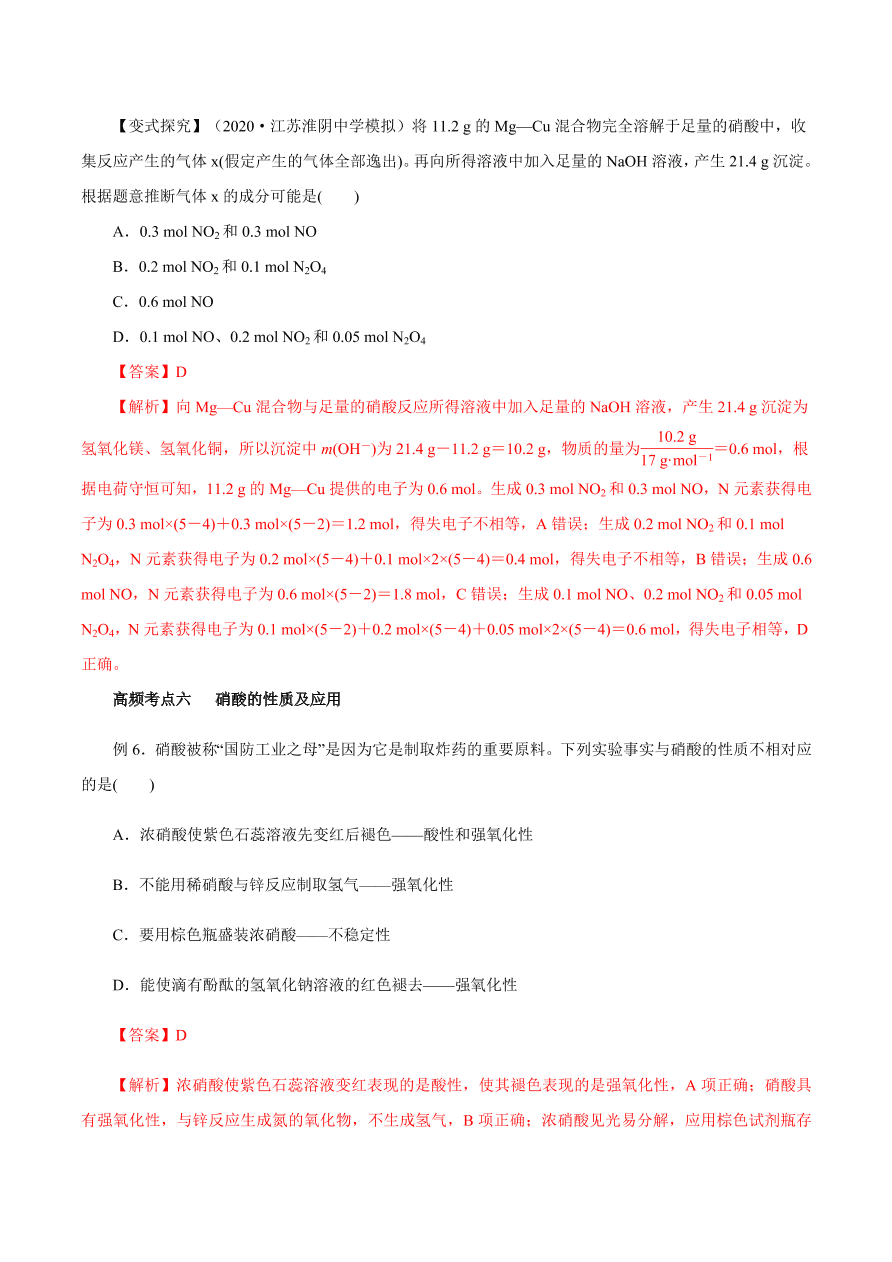 2020-2021学年高三化学一轮复习知识点第16讲 氮及其化合物