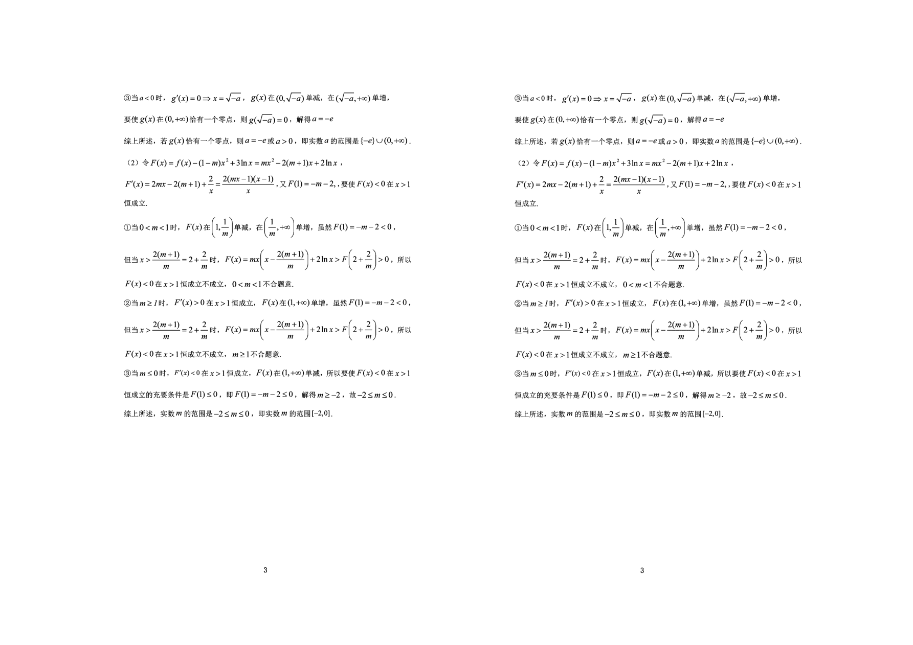 河南省鹤壁市高级中学2021学年高二（理）数学下学期阶段性检测试题