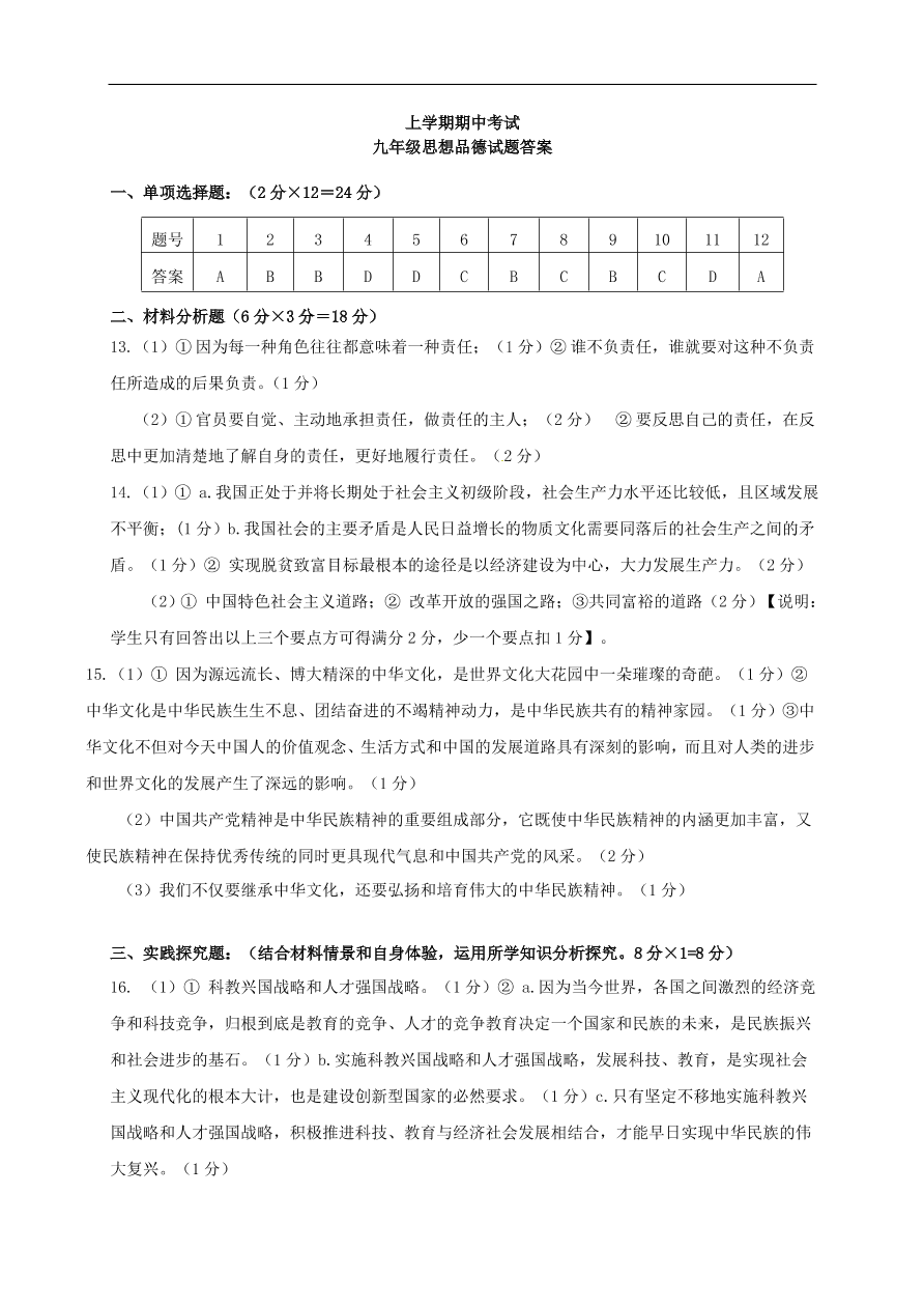 湖北省公安县九年级上学期期中考试思想品德试题（含答案）