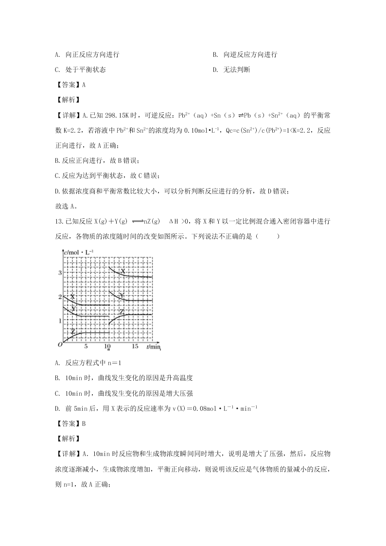 山西省临汾市2020届高三化学上学期第二次月考试题（Word版附解析）