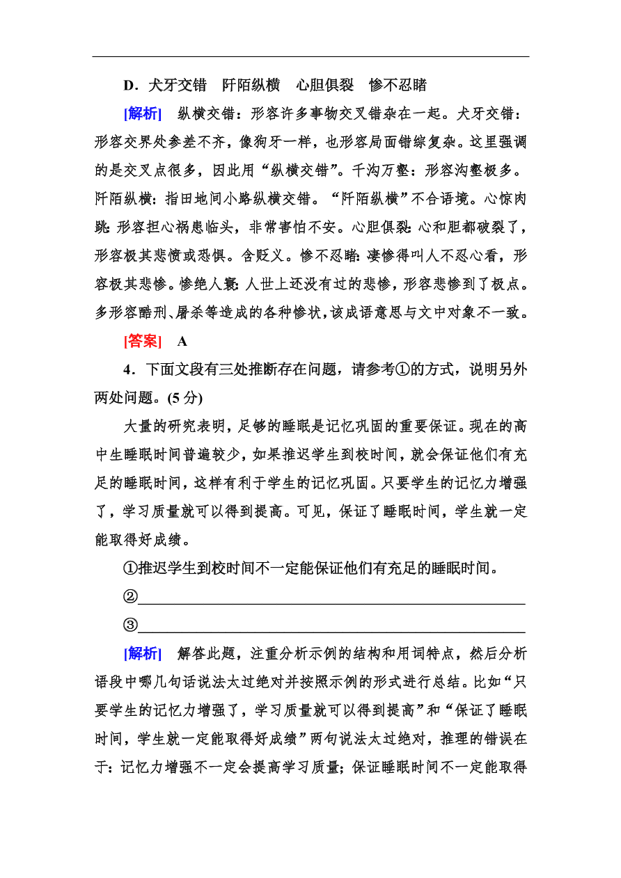 高考语文冲刺三轮总复习 保分小题天天练4（含答案）