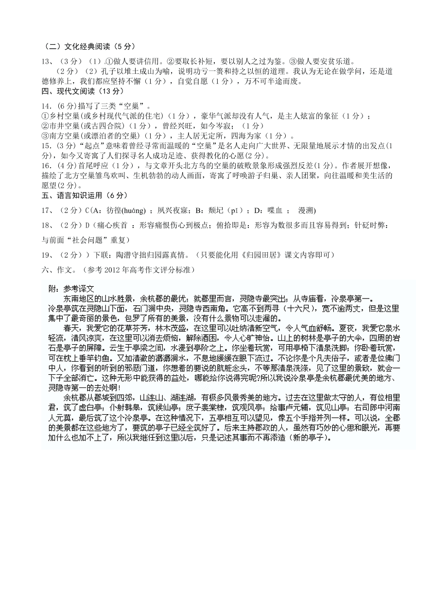 三明市高一上学期期末联考语文试题及答案