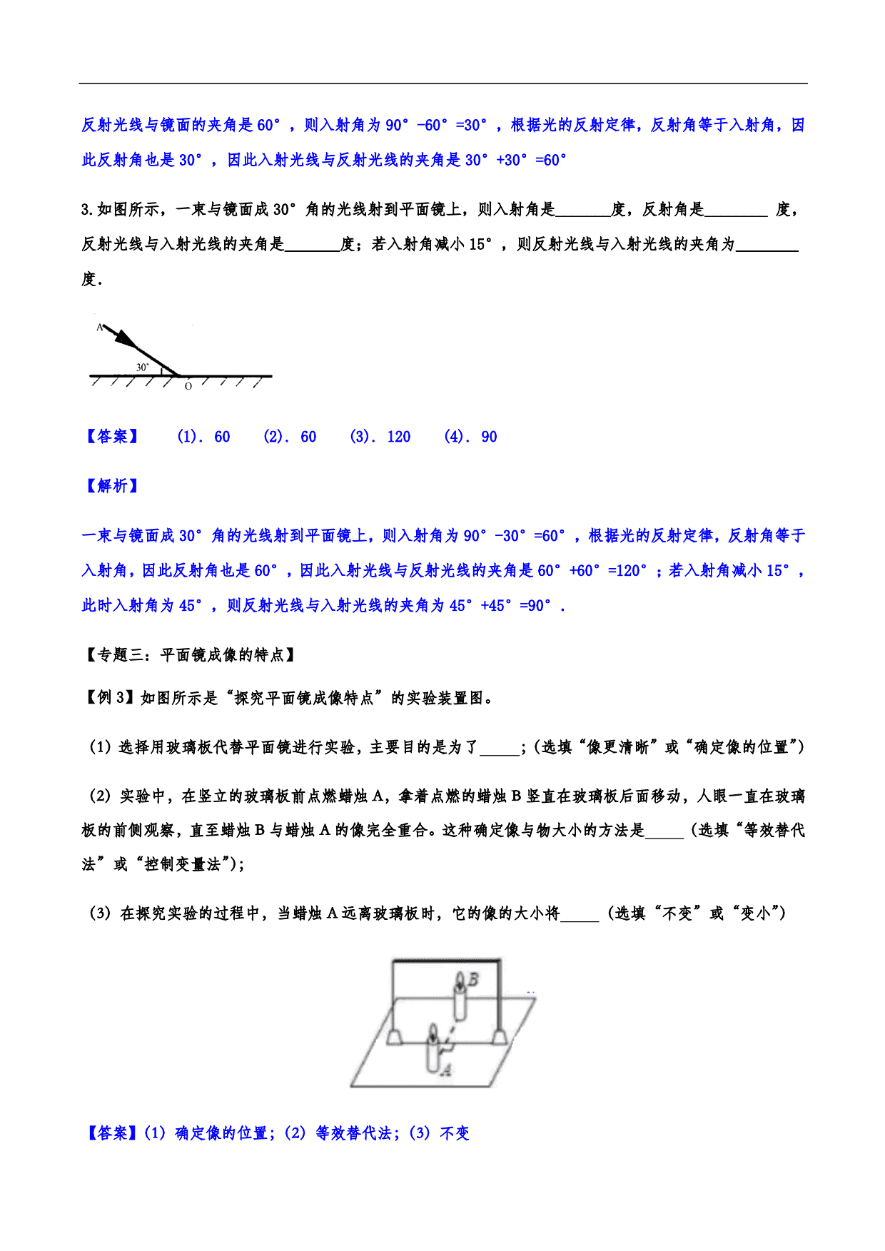 2020-2021学年人教版初二物理上册知识点练习：光现象