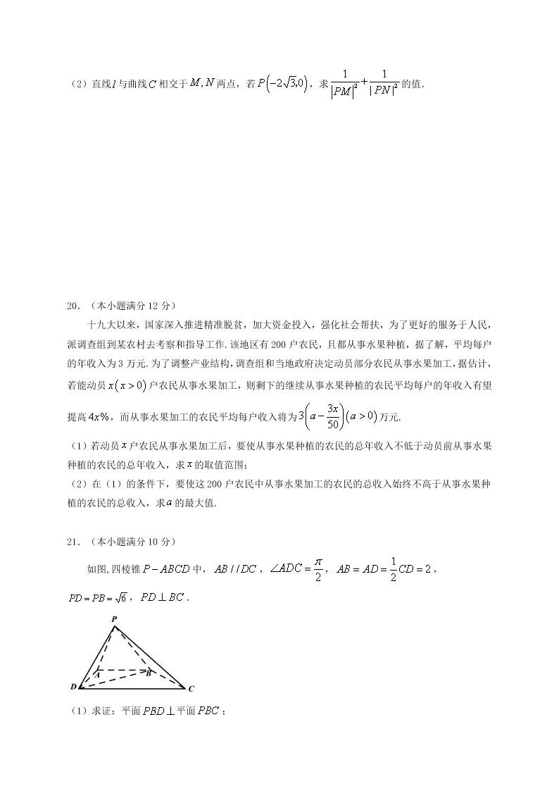 江西省上高二中2021届高三年级第一次月考数学（理科）试卷（含答案）