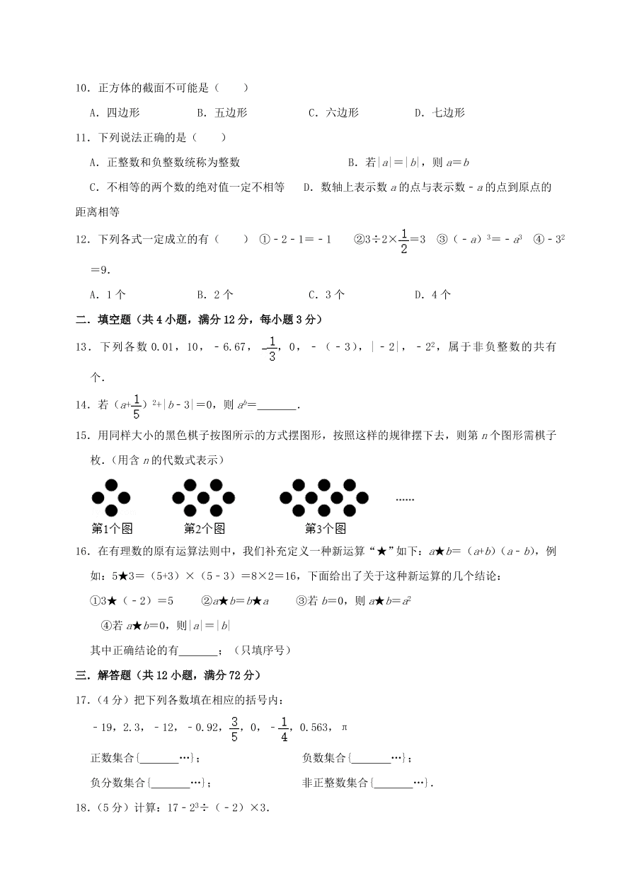 甘肃省兰州市外国语学校2020-2021学年七年级上学期期中考试数学试题