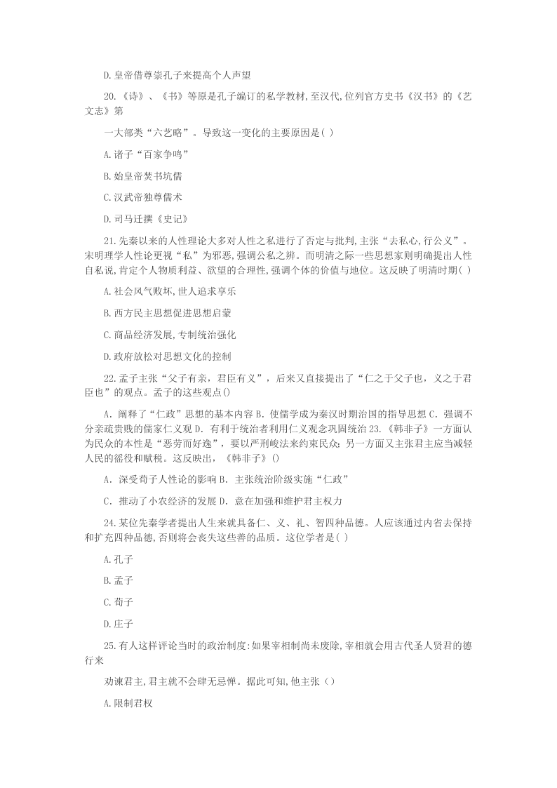 2019-2020学年河北省衡水市桃城区第十四中学高一下暑假前第一次周测历史试卷