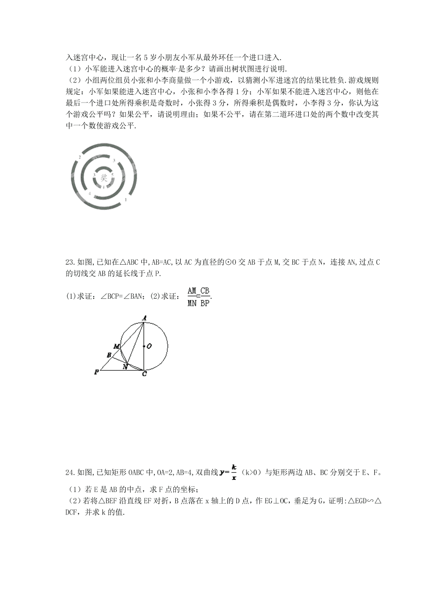 天津扶轮中学九年级数学上册期末模拟题及答案