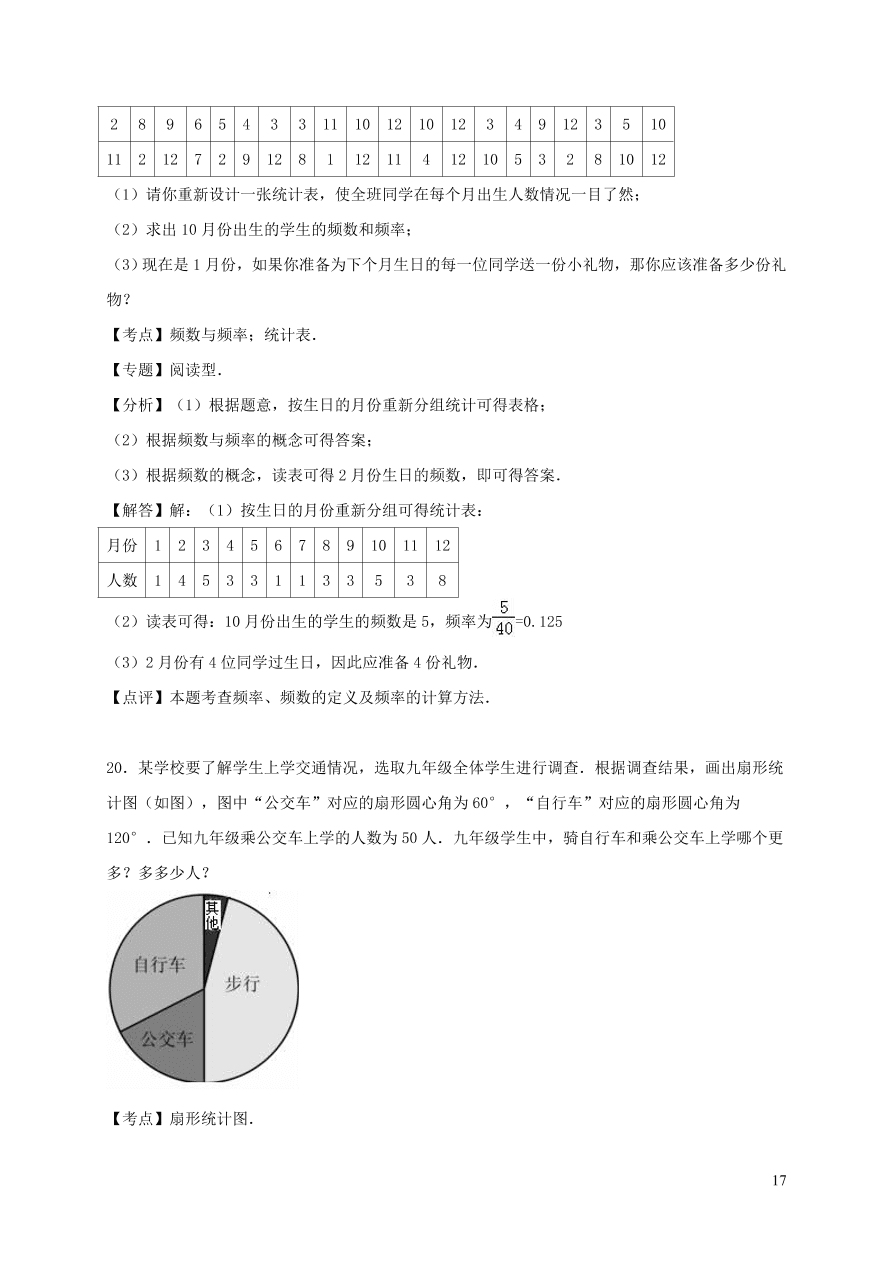 八年级数学上册第15章数据的收集与表示单元测试题（华东师大版）