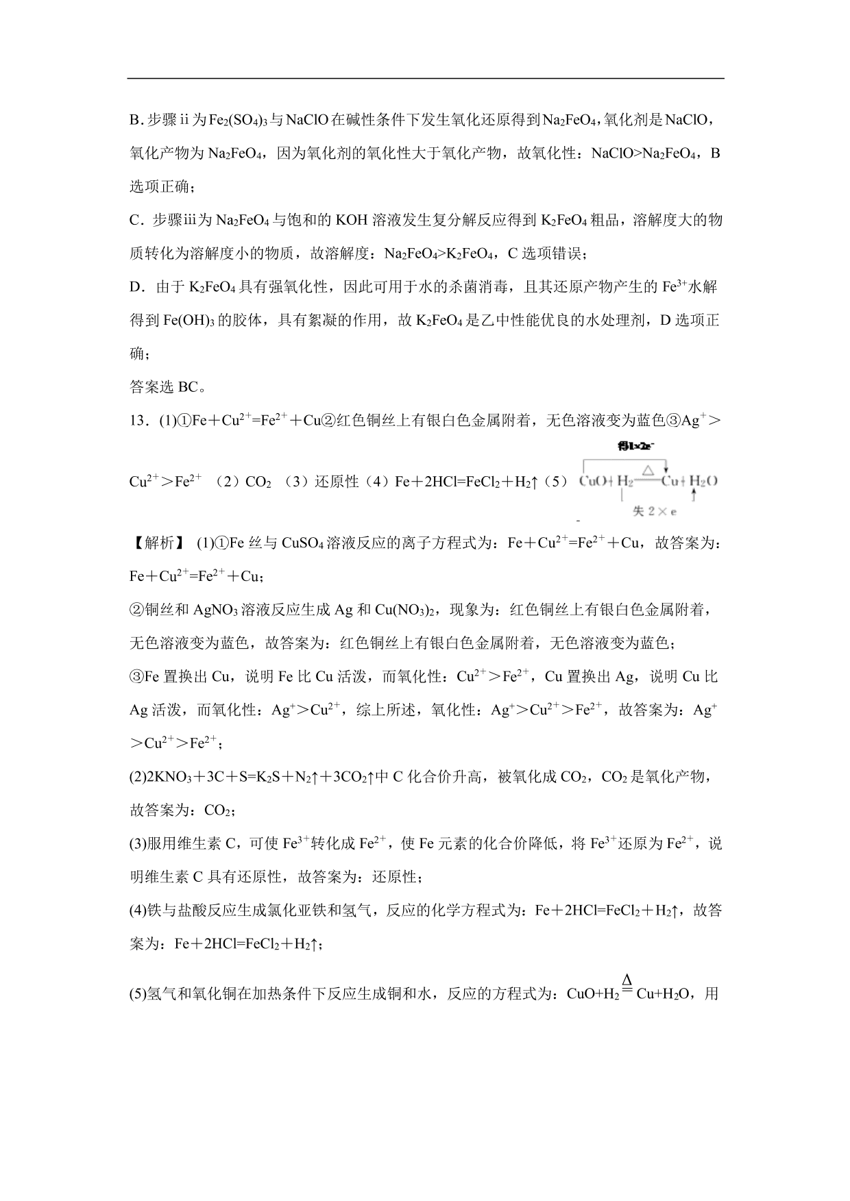 2020-2021年高考化学一轮复习第二单元 化学物质的变化测试题（含答案）