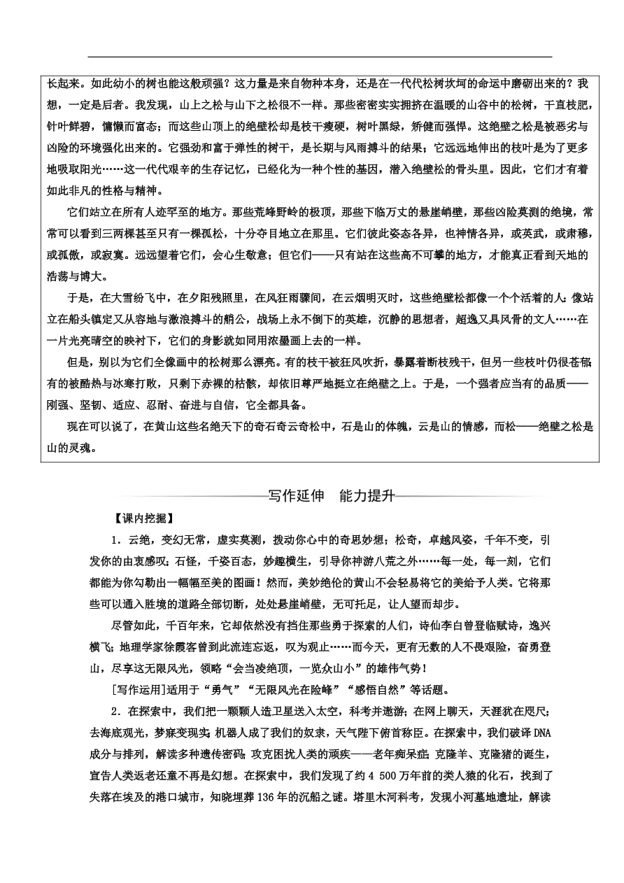 粤教版高中语文必修三第一单元第1课《黄山记》同步练习及答案