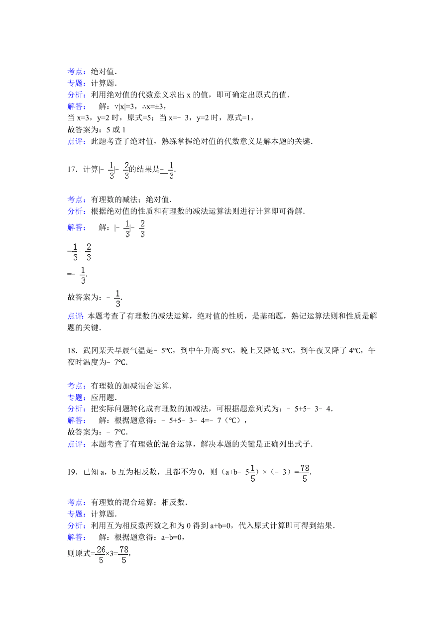 武冈三中七年级数学上册第一次月考试卷及答案