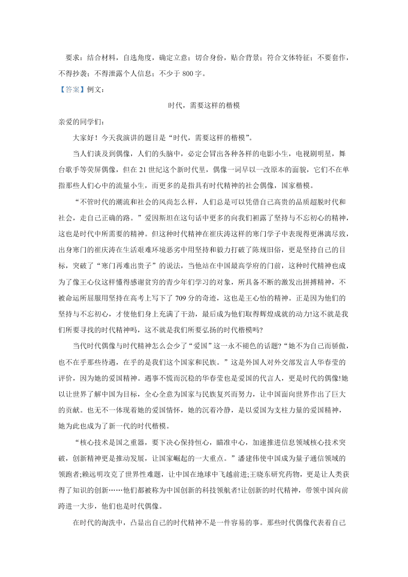 北京市首都师大附中2020-2021高二语文上学期第一次月考试题（Word版附解析）