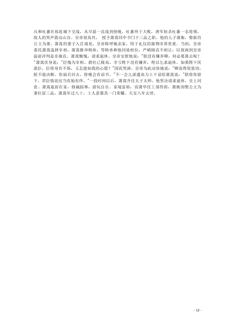 山东省滨州市博兴县第三中学2020-2021学年高二语文上学期第一次月考试题（含答案）