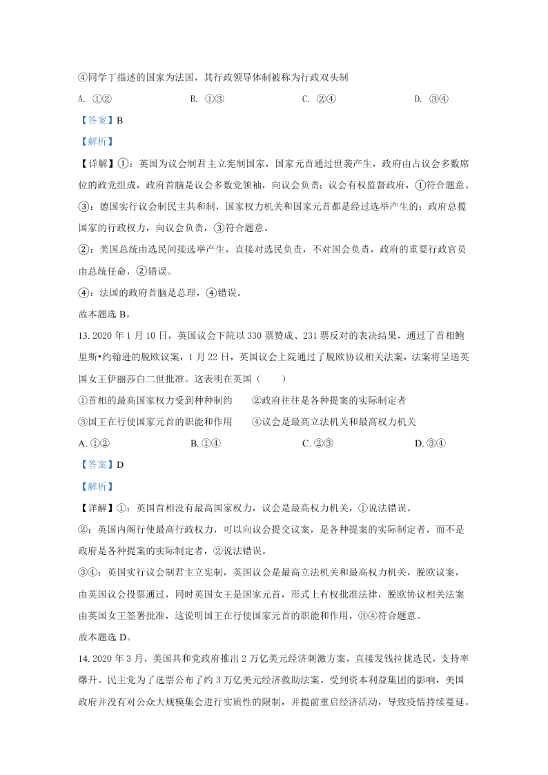 山东省德州市2019-2020高二政治下学期期末试卷（Word版附解析）