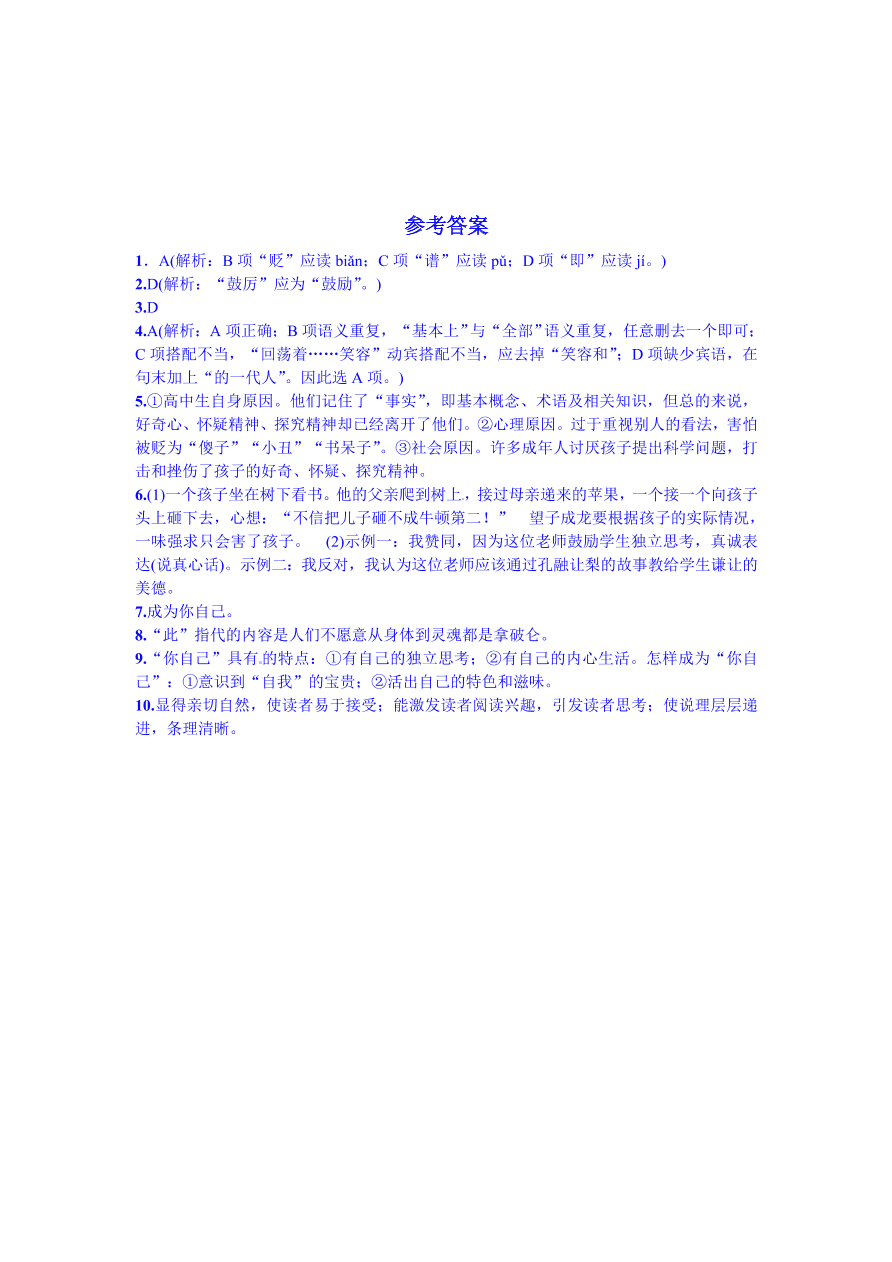 语文版九年级语文上册第三单元12世上没有傻问题课时练习题及答案