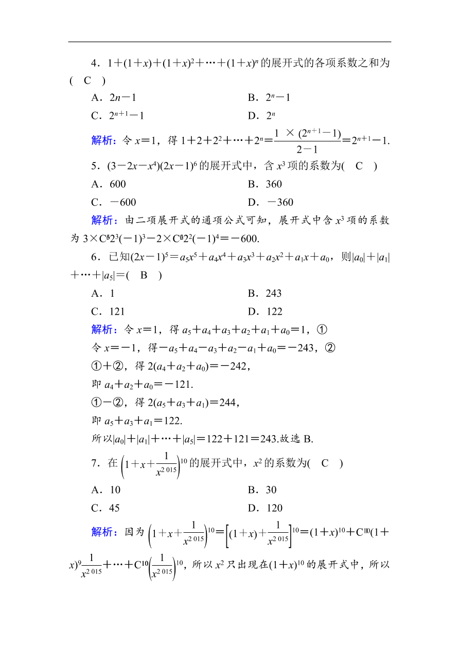 2020版高考数学人教版理科一轮复习课时作业64 二项式定理（含解析）