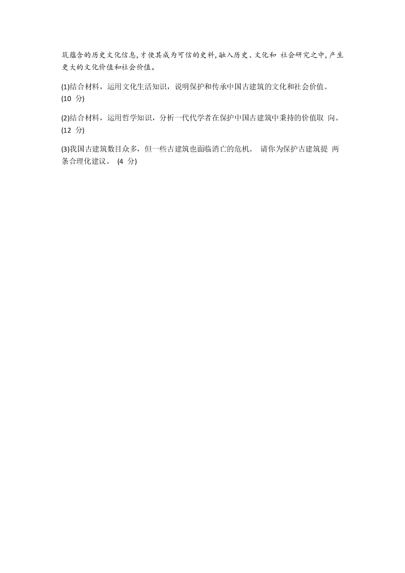 河北省衡水市2020届高三政治普通高等学校招生临考模拟（二）试题（Word版附答案）