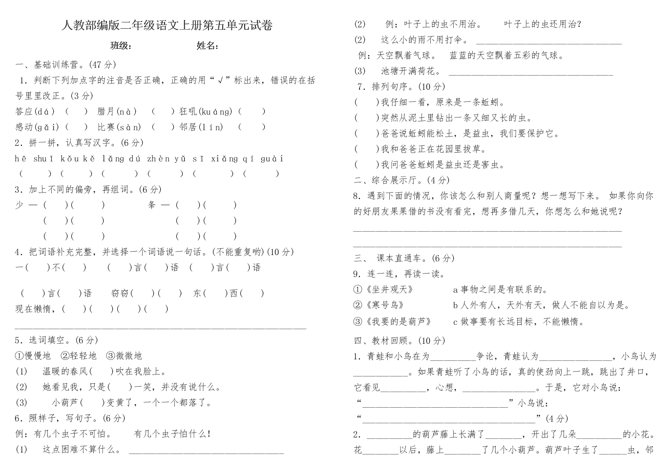 人教部编版二年级语文上册第五单元试卷