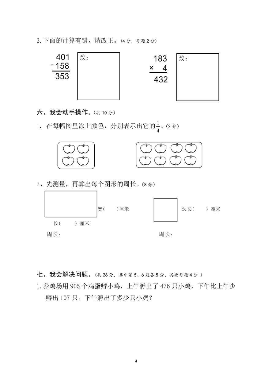 人教版小学数学三年级上册期末水平测试题及答案(1)