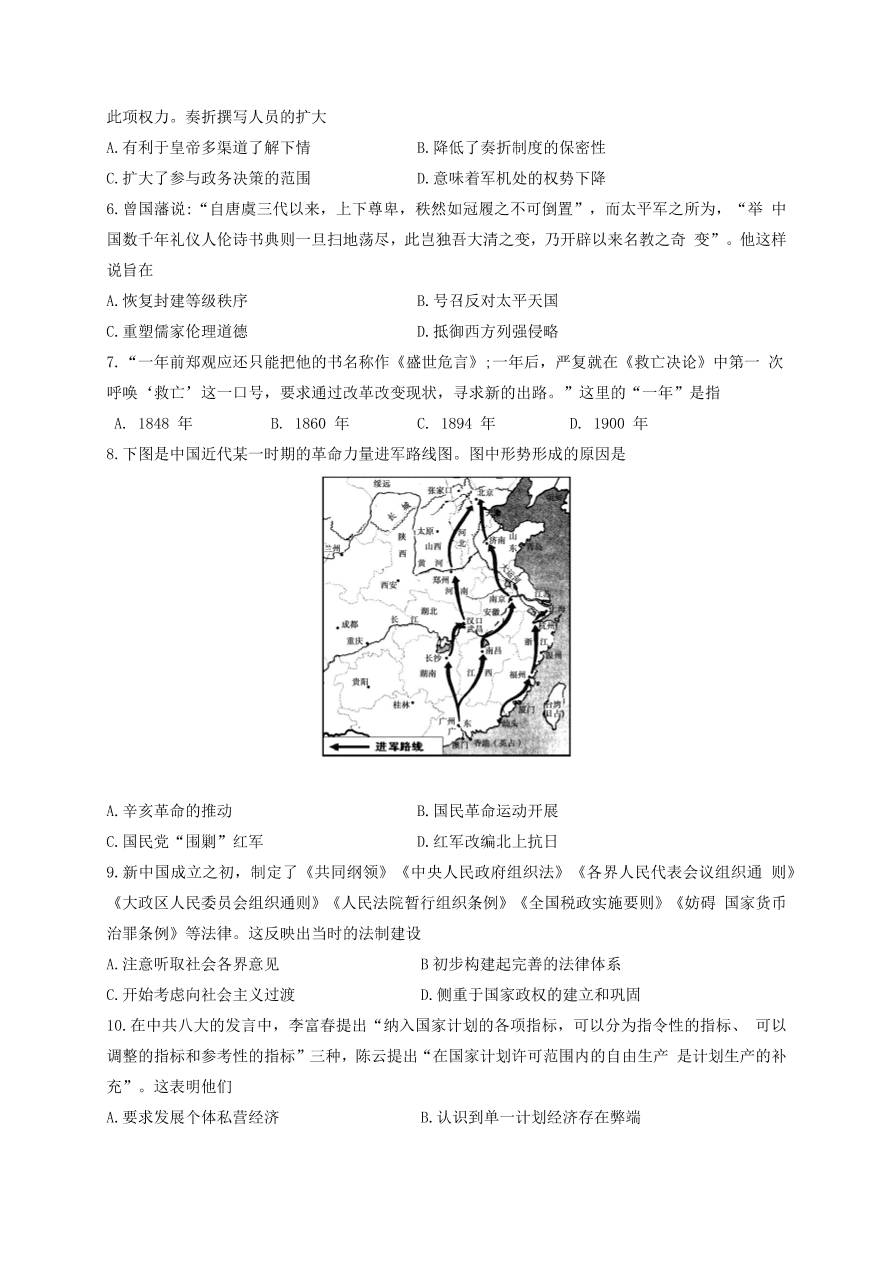 山东省德州市2021届高三历史上学期期中试题（Word版附答案）