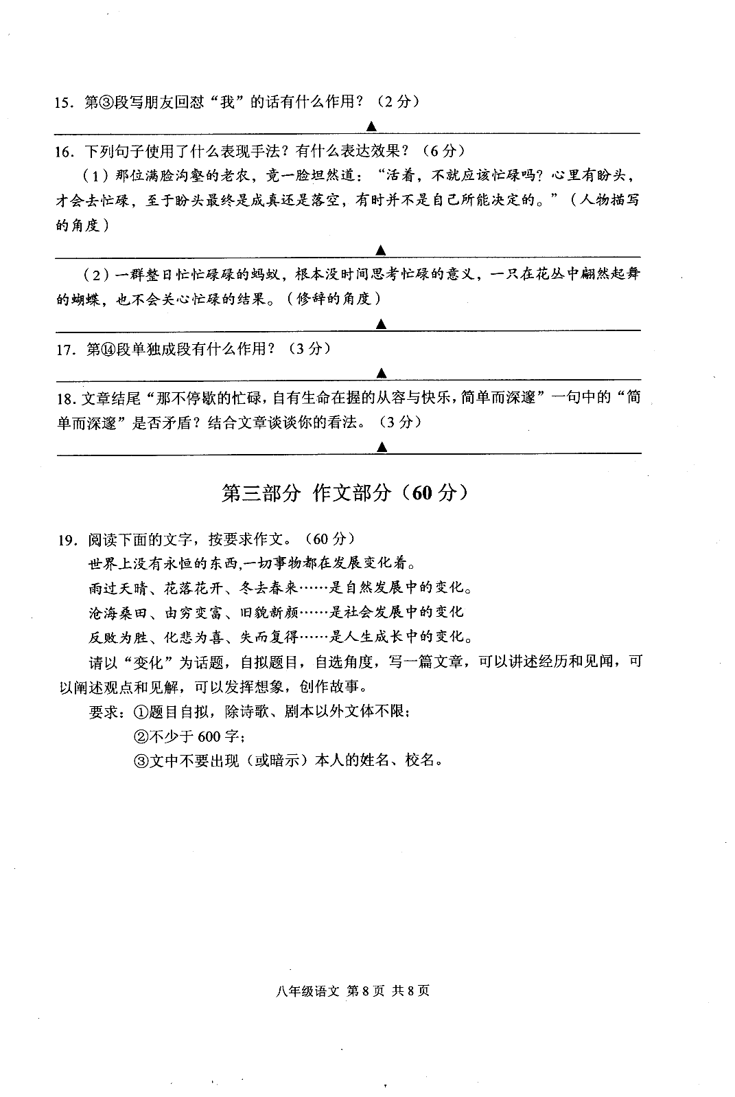 江苏省苏州市吴中区2019-2020学年八年级第二学期语文期末调研试卷（PDF版，无答案）